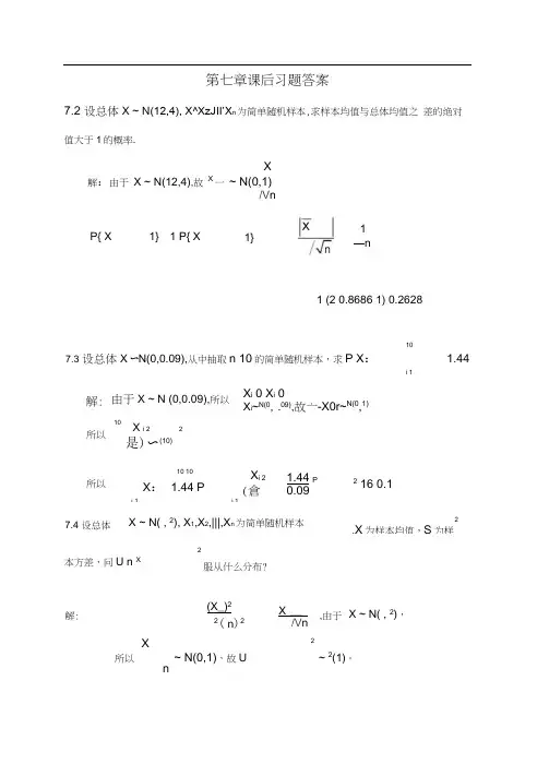 应用概率统计期末复习题及答案