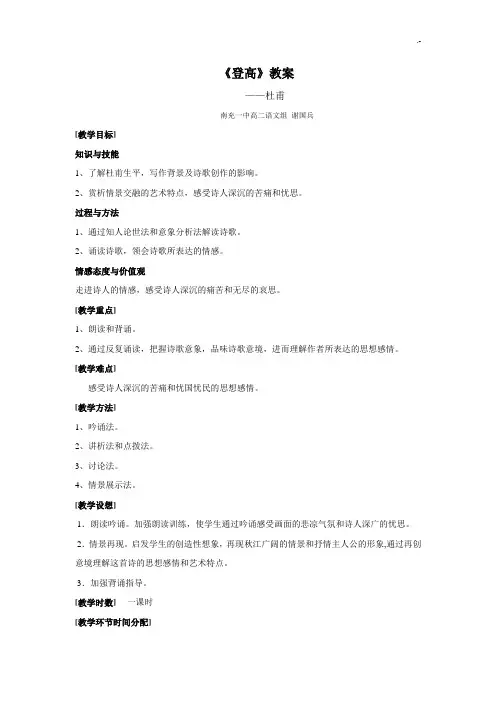 《登高》优质公开课课程教案(详细)