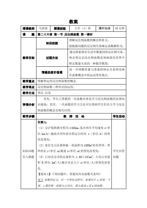 数学人教版九年级下册26.1《反比例函数》第一课时