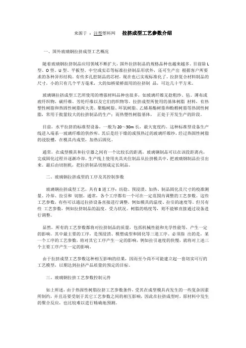 拉挤成型工艺参数介绍