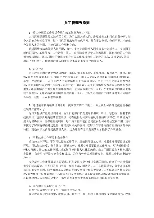 员工管理五原则