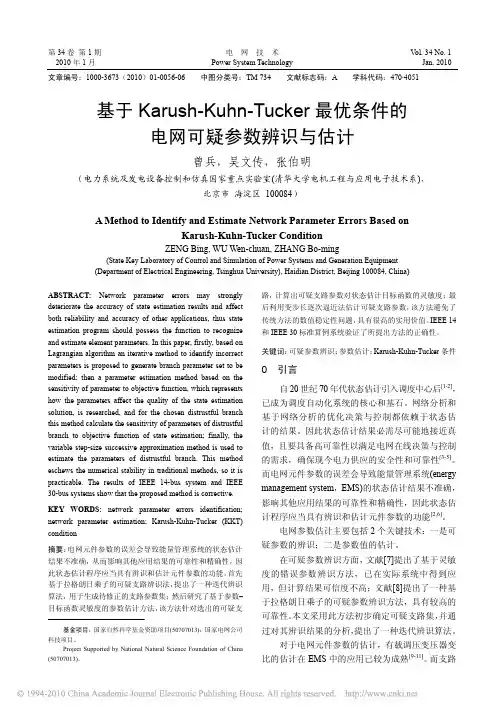 2010-基于Karush_Kuhn_Tucker最优条件的电网可疑参数辨识与估计
