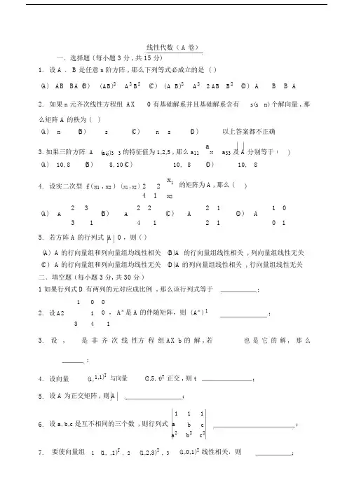 线性代数测试试卷及答案.docx