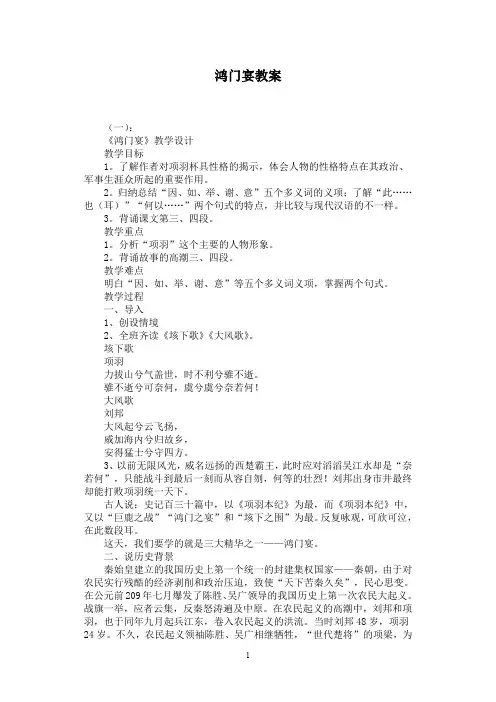 鸿门宴教案