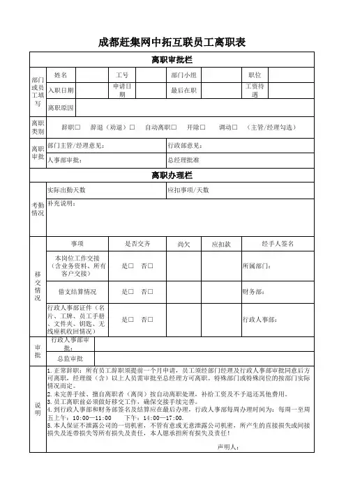 员工离职表(新版)