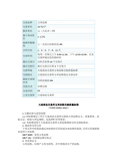 玉米淀粉-交割细则