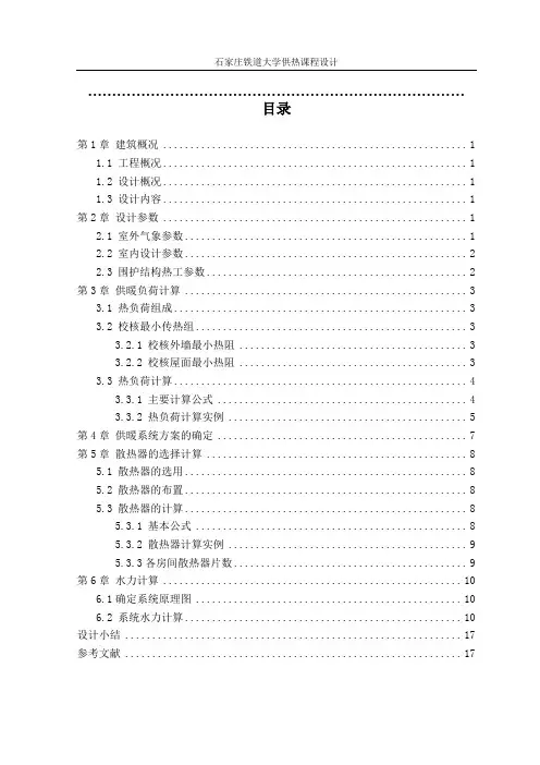 供暖课程设计说明书.