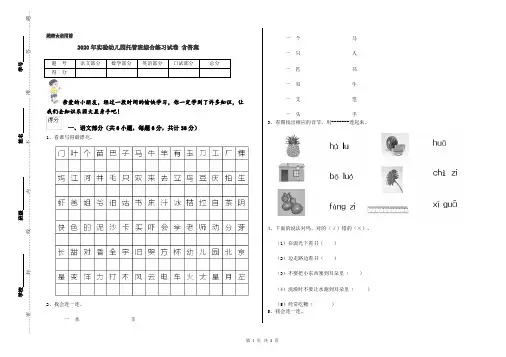 2020年实验幼儿园托管班综合练习试卷 含答案