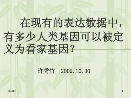 HK基因1