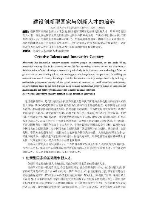建设创新型国家