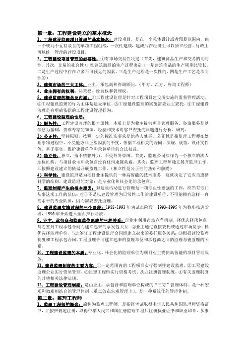 自考建设监理导论.