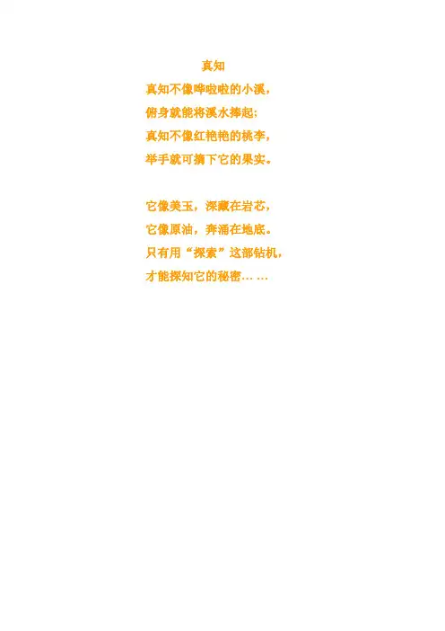 真知