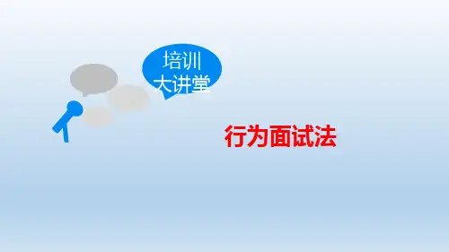 STAR行为面试法