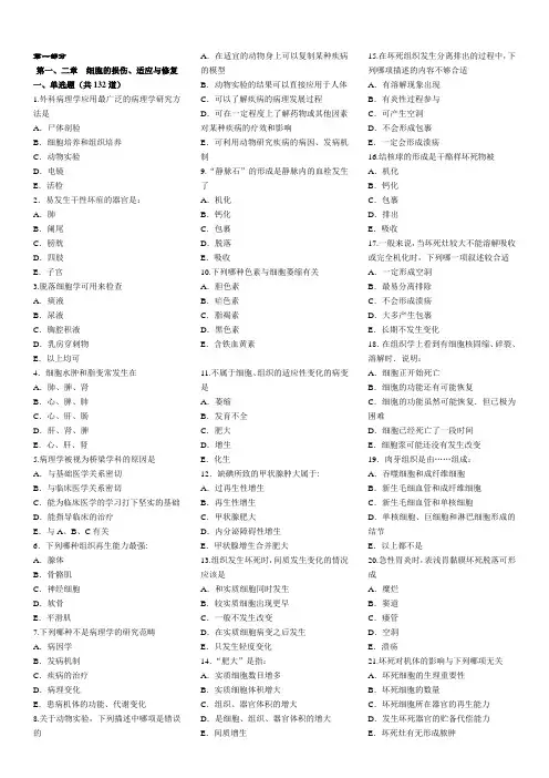 病理学考试题库(带答案)