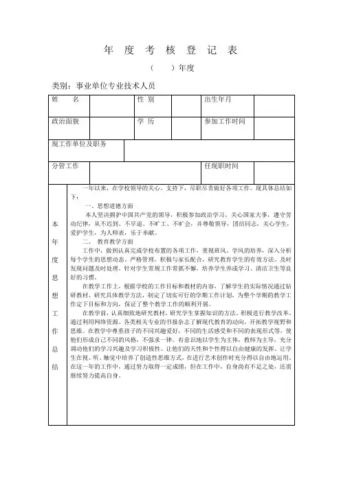 年  度  考  核  登  记  表