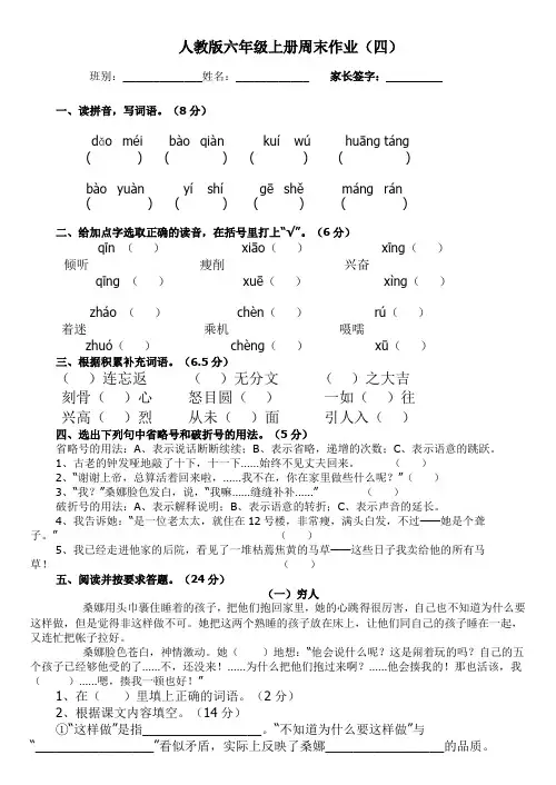 人教版六年级上册周末作业四
