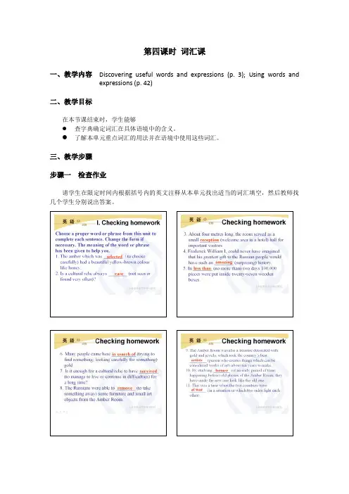 人教版高中英语必修2义乌三中Unit 1 Cultural relicsPeriod 4教案