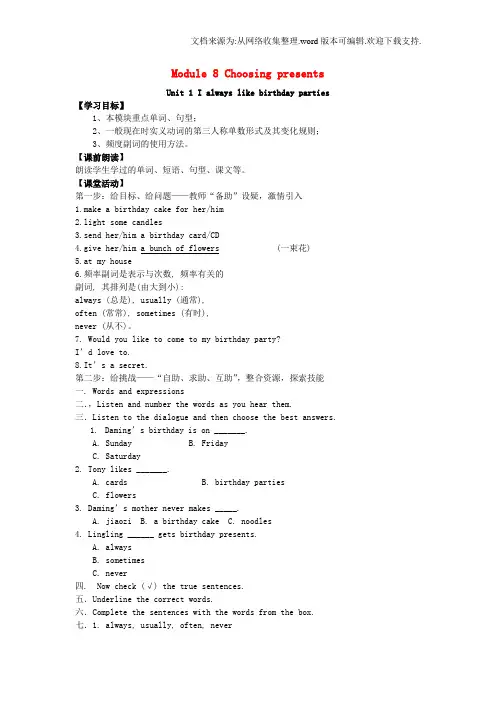 七年级英语上册Module8ChoosingpresentsUnit1Ialwayslikebirt