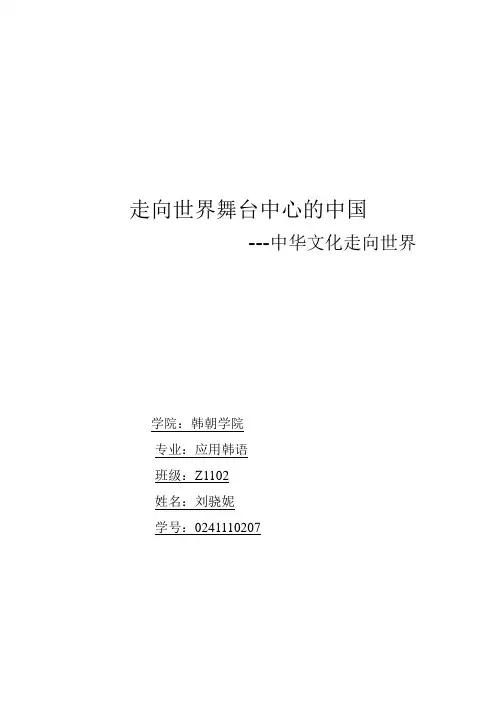 走向世界舞台中心的中国
