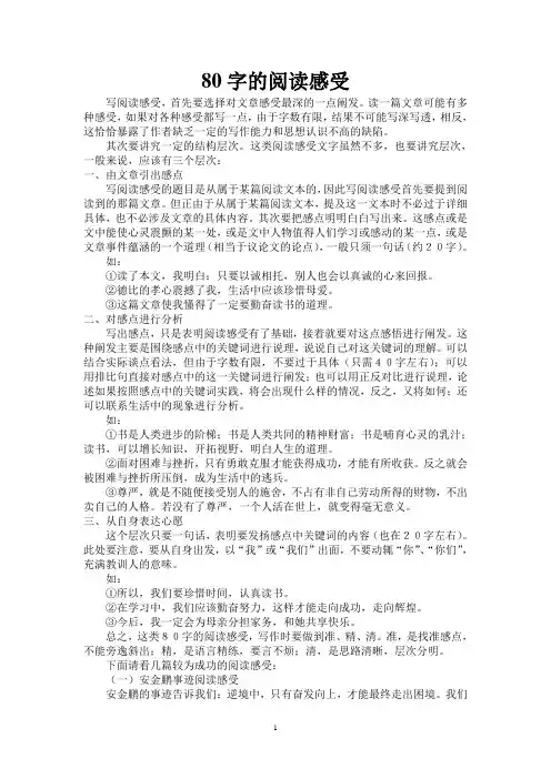80字的阅读感受