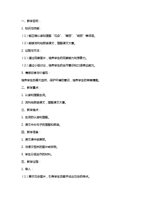一年级语文上册教案-《花朵》教学设计