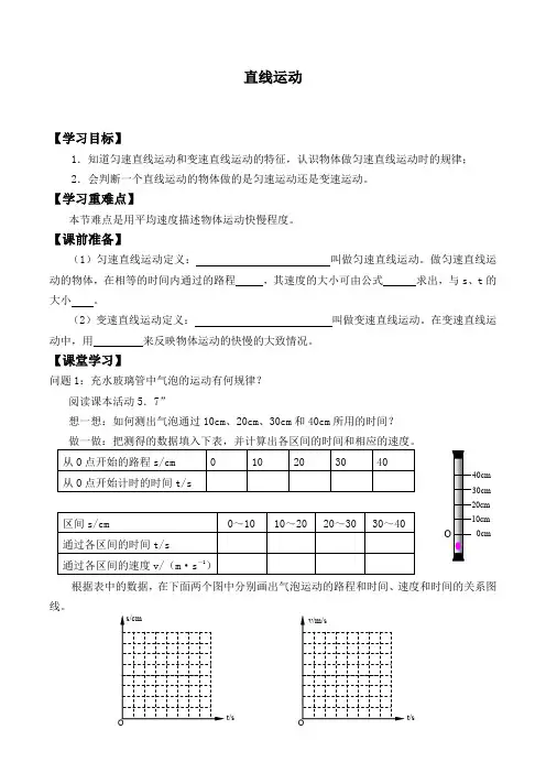 苏科版八年级物理上册：5.3 直线运动  学案1