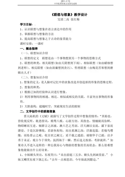 《联想与想象》教学设计