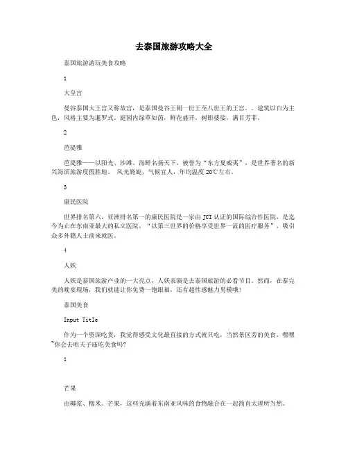去泰国旅游攻略大全