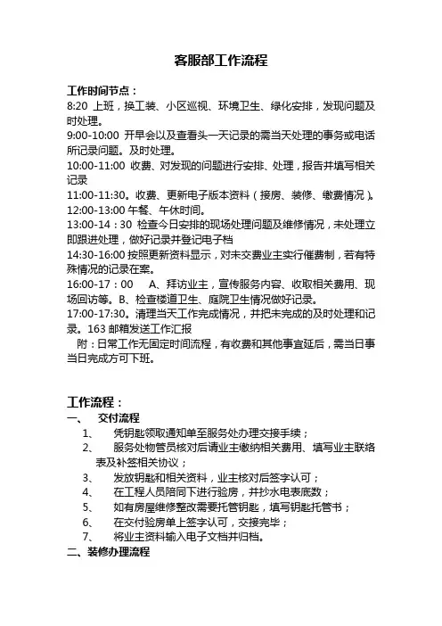 物业客服部工作流程