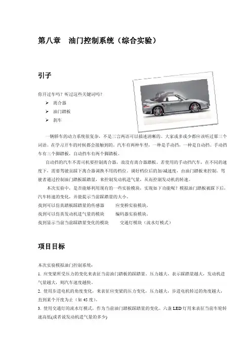 labview 油门控制系统