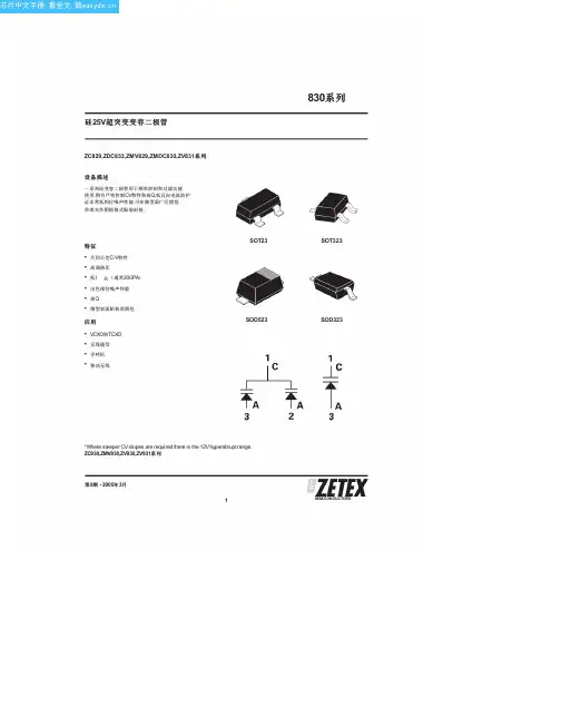 ZMV832ATA中文资料(Zetex Semiconductors)中文数据手册「EasyDatasheet - 矽搜」