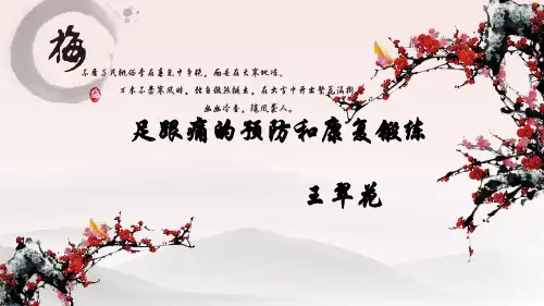 足跟痛的康复及锻炼