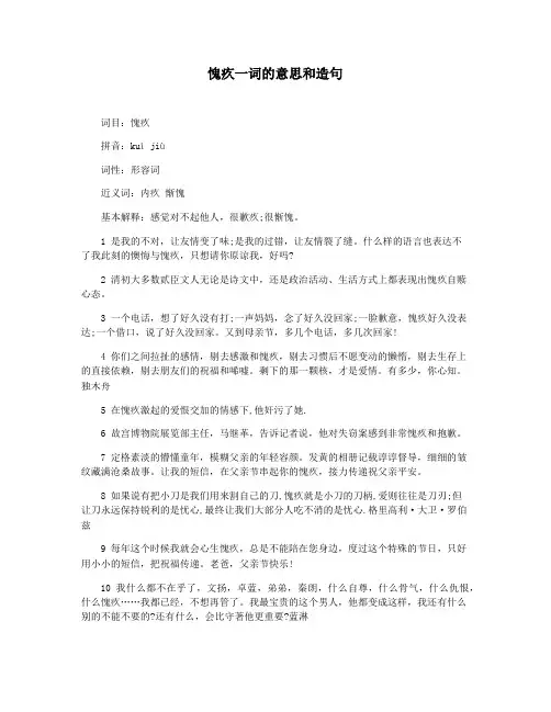 愧疚一词的意思和造句