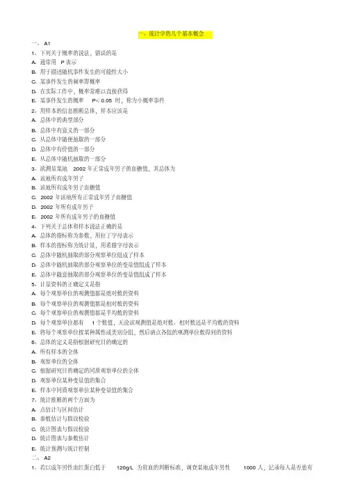 公卫执业医师考试-卫生统计学专项练习题及答案解析(一)【2020年最新】