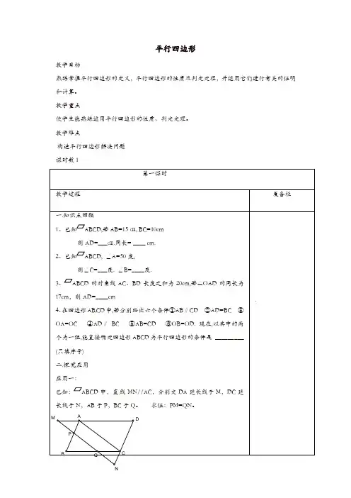 苏科初中数学八年级下册《9.0第9章 中心对称图形——平行四边形》教案