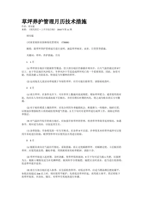 草坪养护管理月历技术措施   