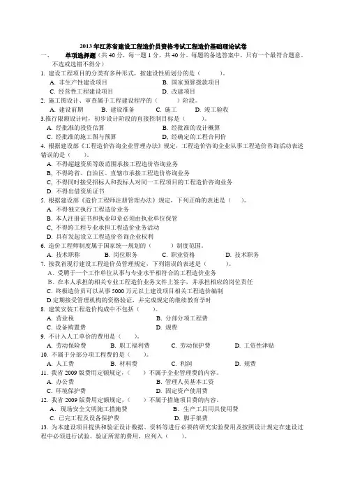 2013年江苏省建设工程造价员理论试题+答案