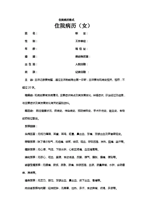 住院病历格式