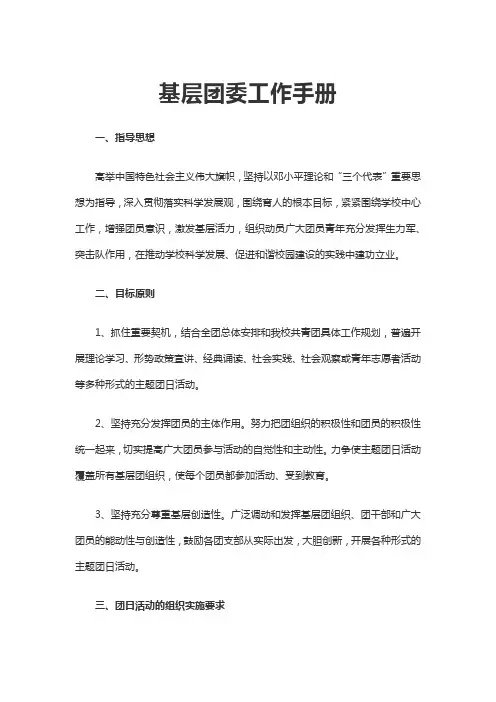 2020年基层团委工作手册 (1)