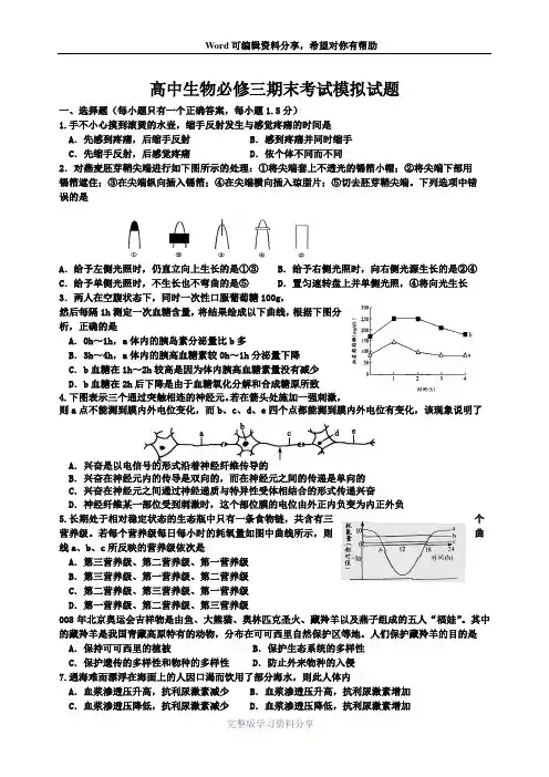 高中生物必修三期末考试模拟试题 2