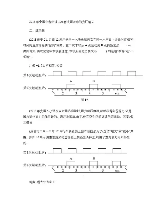 2013年全国中考物理100套试题运动和力汇编2_图文