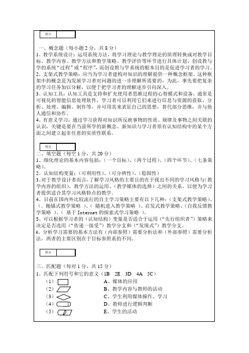 教学设计试题(A)答案