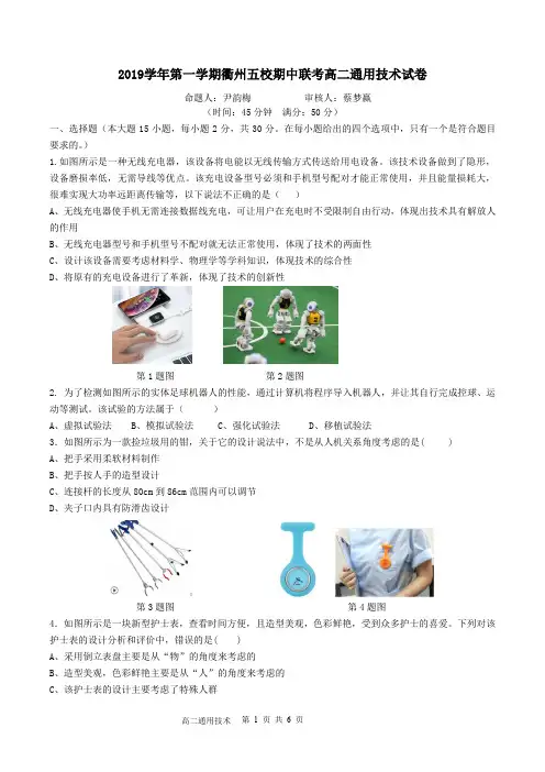 2019学年第一学期衢州五校期中联考高二通用技术试卷及答案