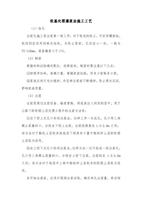 软基处理灌浆法施工工艺.doc