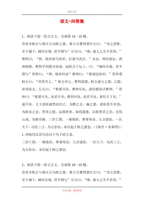 2021语文-问答集_11110(精选试题)