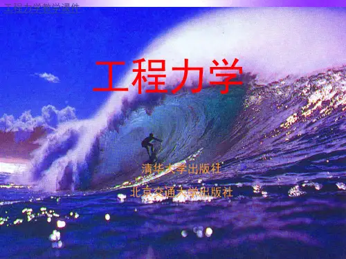 第二章平面汇交力系及平面力偶系