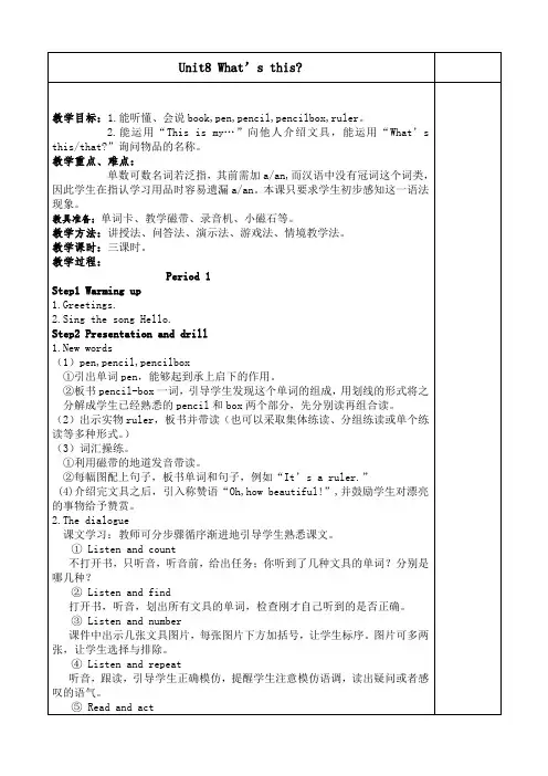 湘少版三年级英语上册教案：Unit8 What’s this