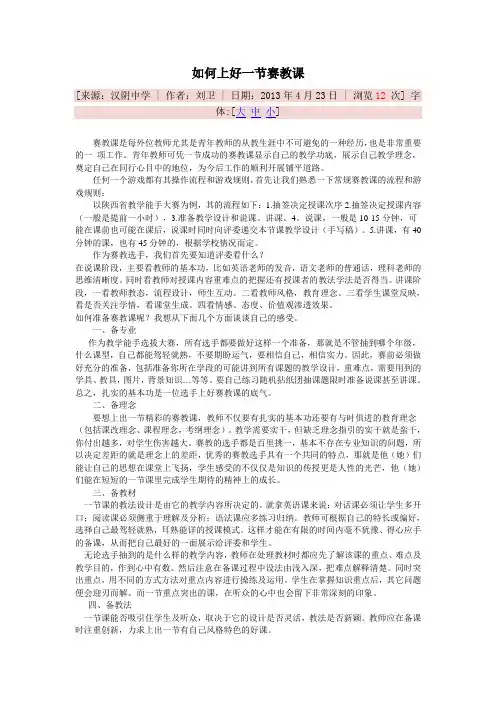 如何上好一节赛教课