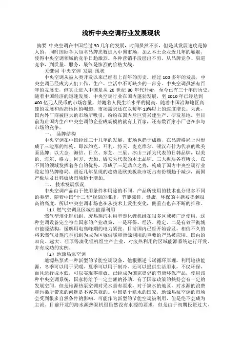 浅析中央空调行业发展现状
