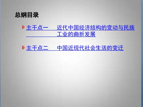 高考二轮复习高考历史 课标版 专题九 近代中国经济结构的变动及社会生活的变迁